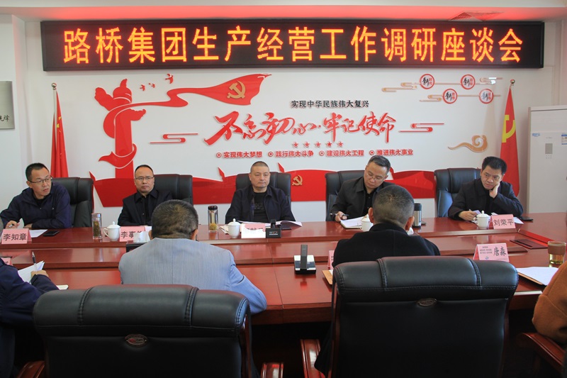 市交發集團調研路橋集團生產經營工作